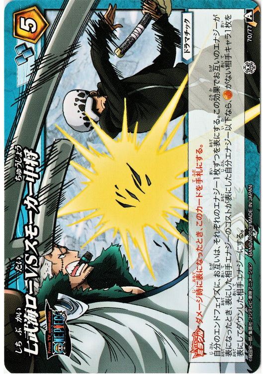 Trafalgar Law VS Smoker 70/77 | Miracle Battle Carddass OP14
