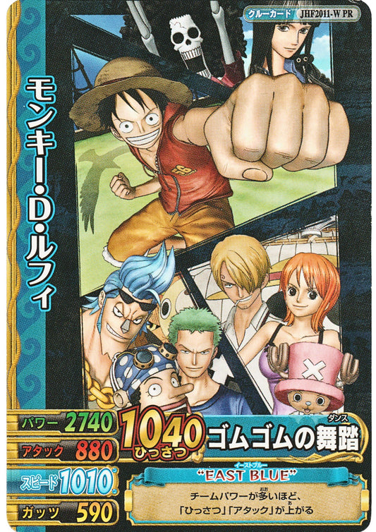 Monkey.D.Luffy JHF2011-W PR (Foil) | One Piece BB MATCH W Promo