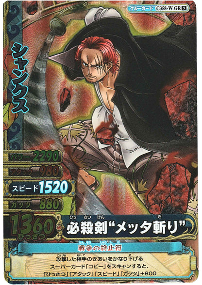 Shanks C358-W GR | One Piece BB MATCH W