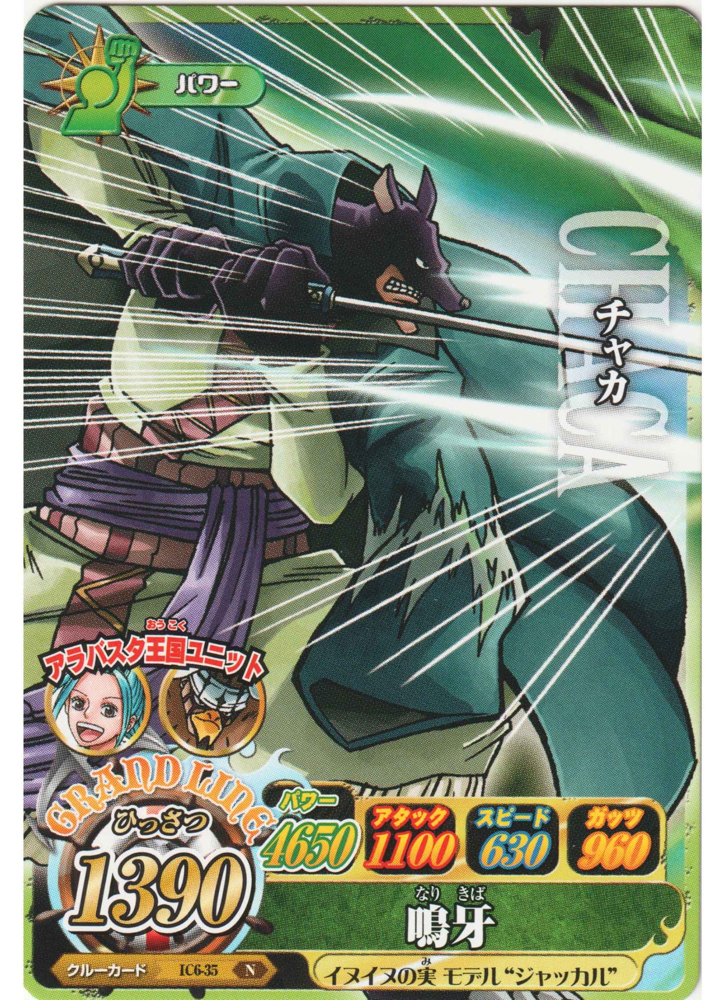 Chaca IC6-35 N | One Piece B MATCH IC