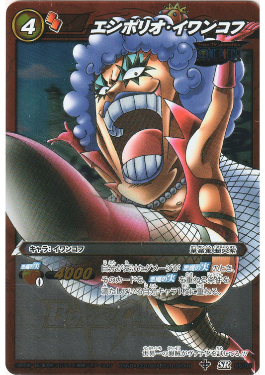 Emporio Ivankov 05/08 SR |  Miracle Battle Carddass Deck