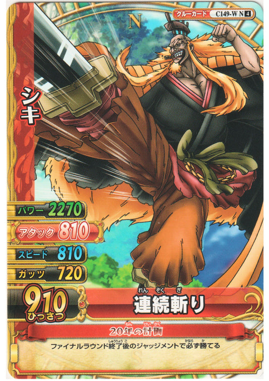 Shiki C149-W N  | One Piece BB MATCH W