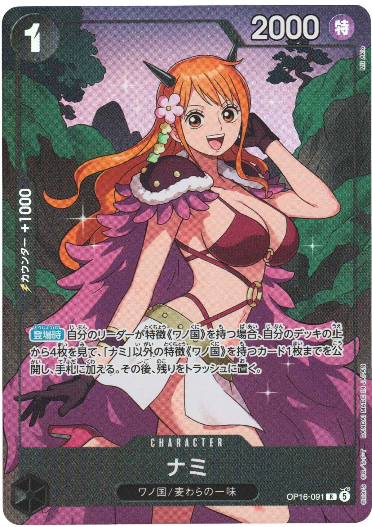 Nami OP16-091 R | Premium Card Collection