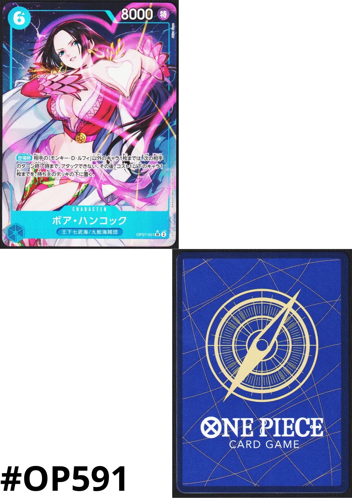 Boa Hancock OP07-051 SR (Parallel) | 500 Years in the Future - ChitoroShop