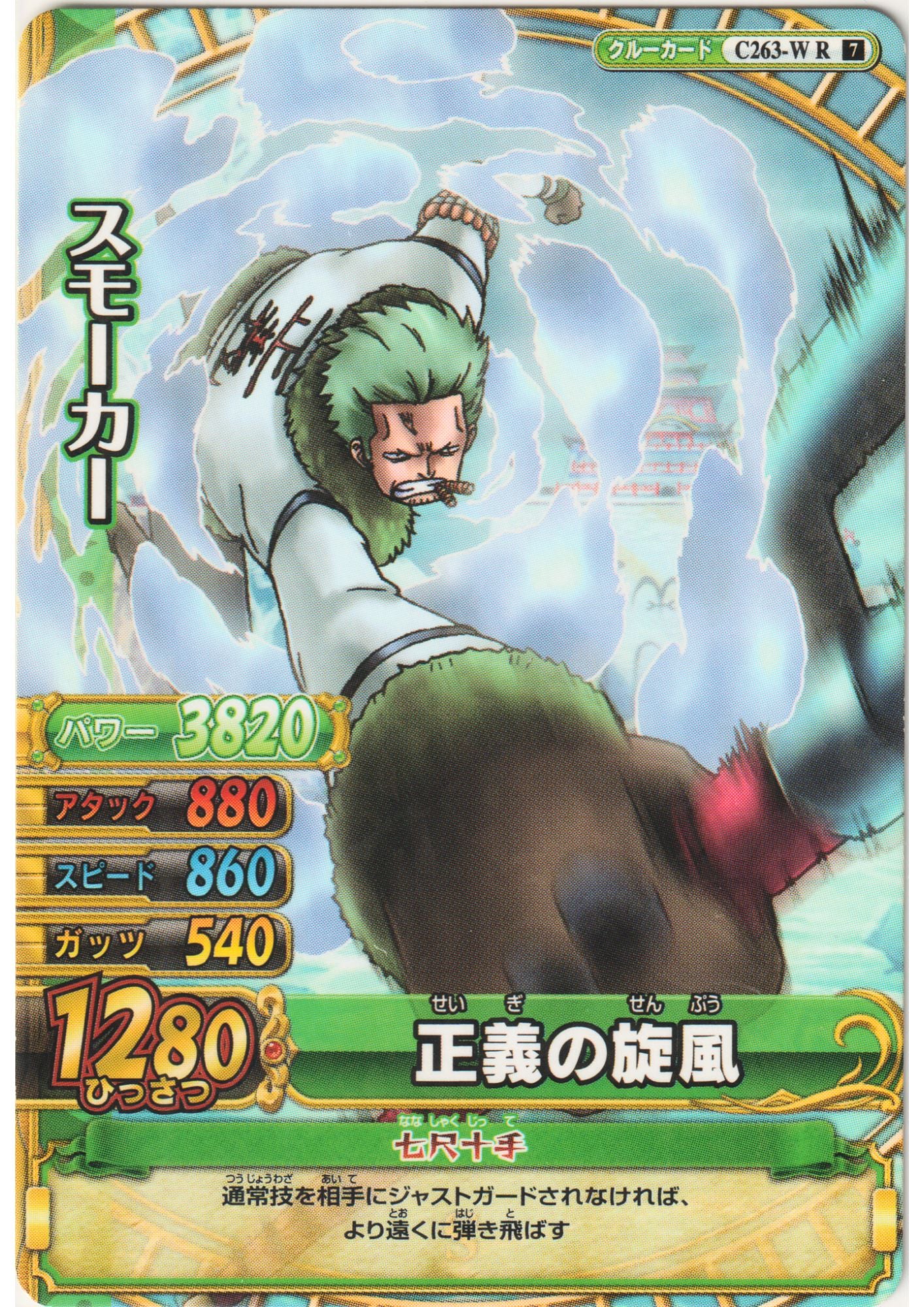 Smoker C263-W R (Foil) | One Piece BB MATCH W