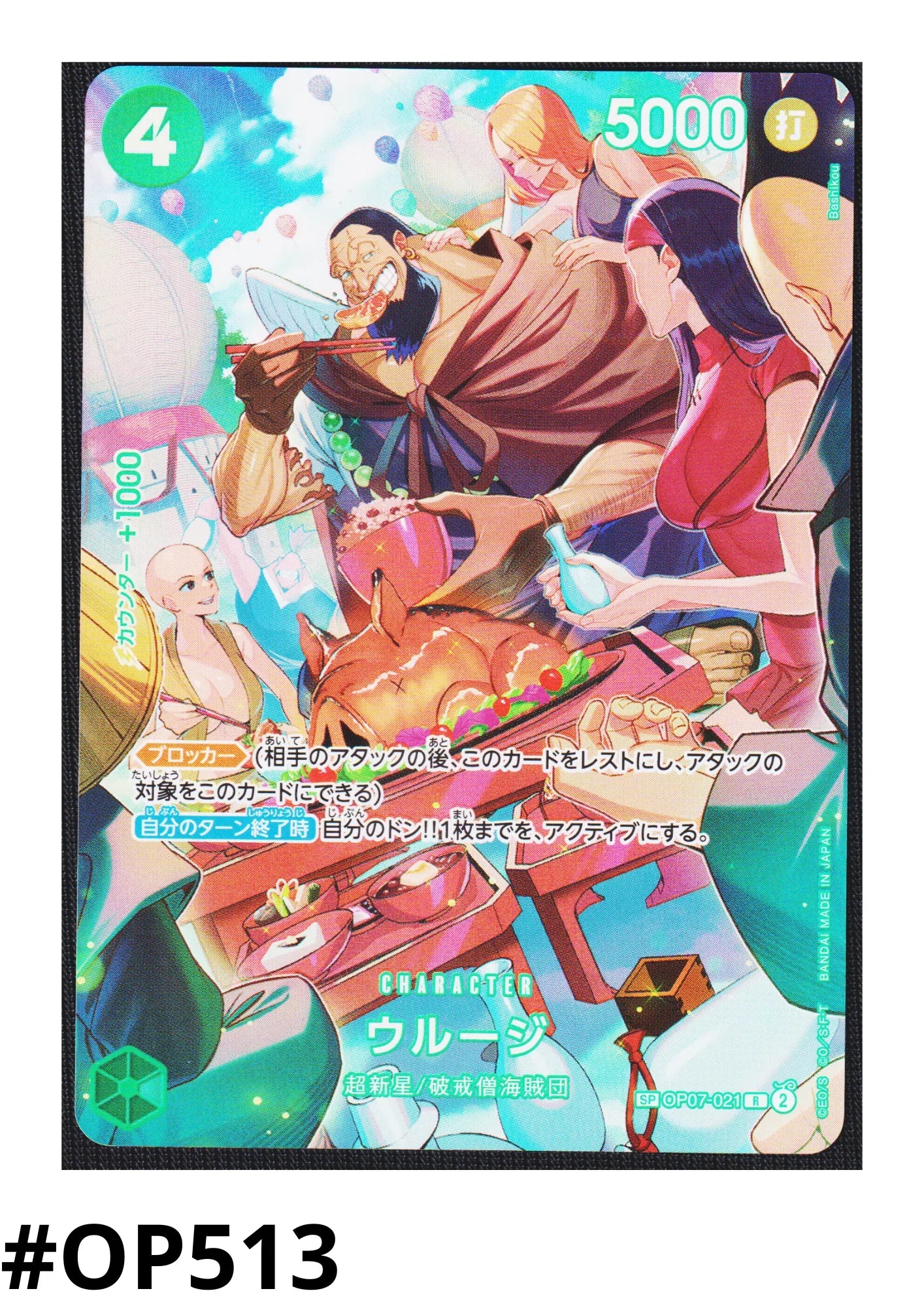 Urouge SP OP07-021 R (Parallel) | Royal Blood - ChitoroShop