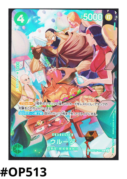 Urouge SP OP07-021 R (Parallel) | Royal Blood - ChitoroShop