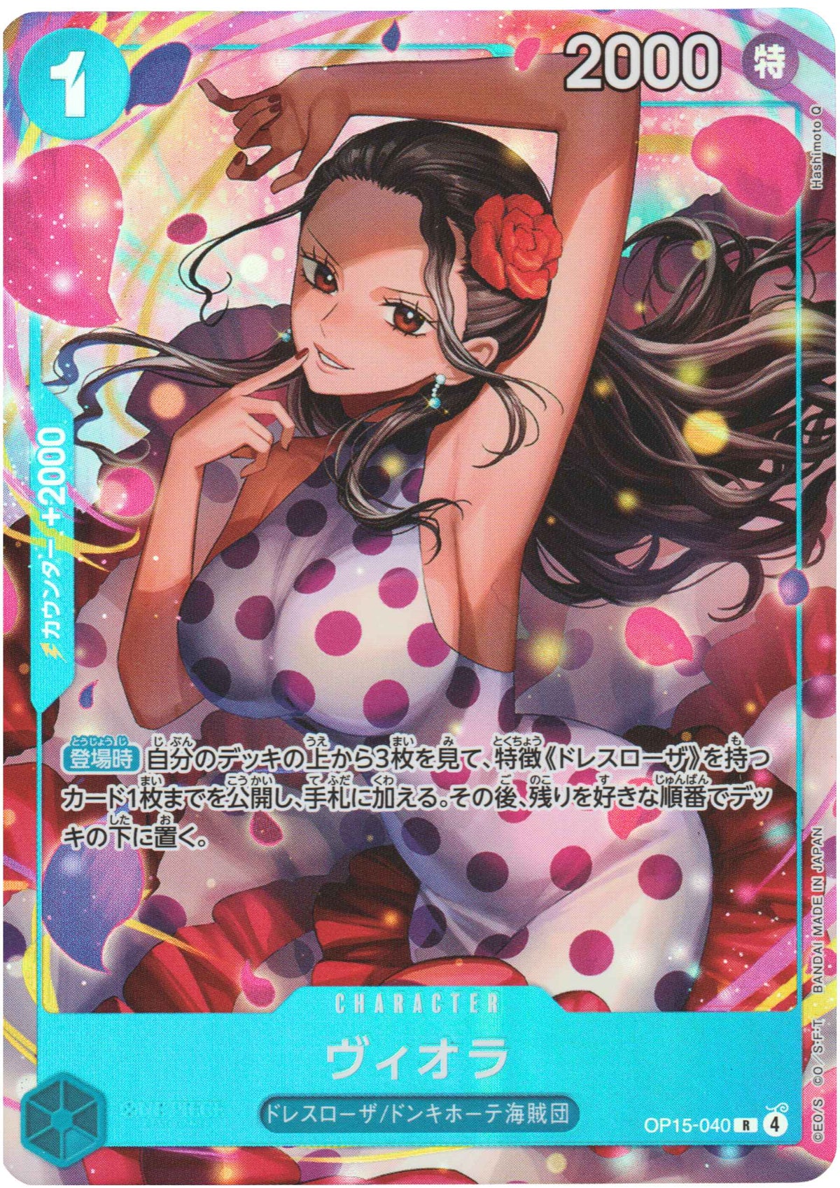 Viola OP15-040 R - Premium Card Collection
