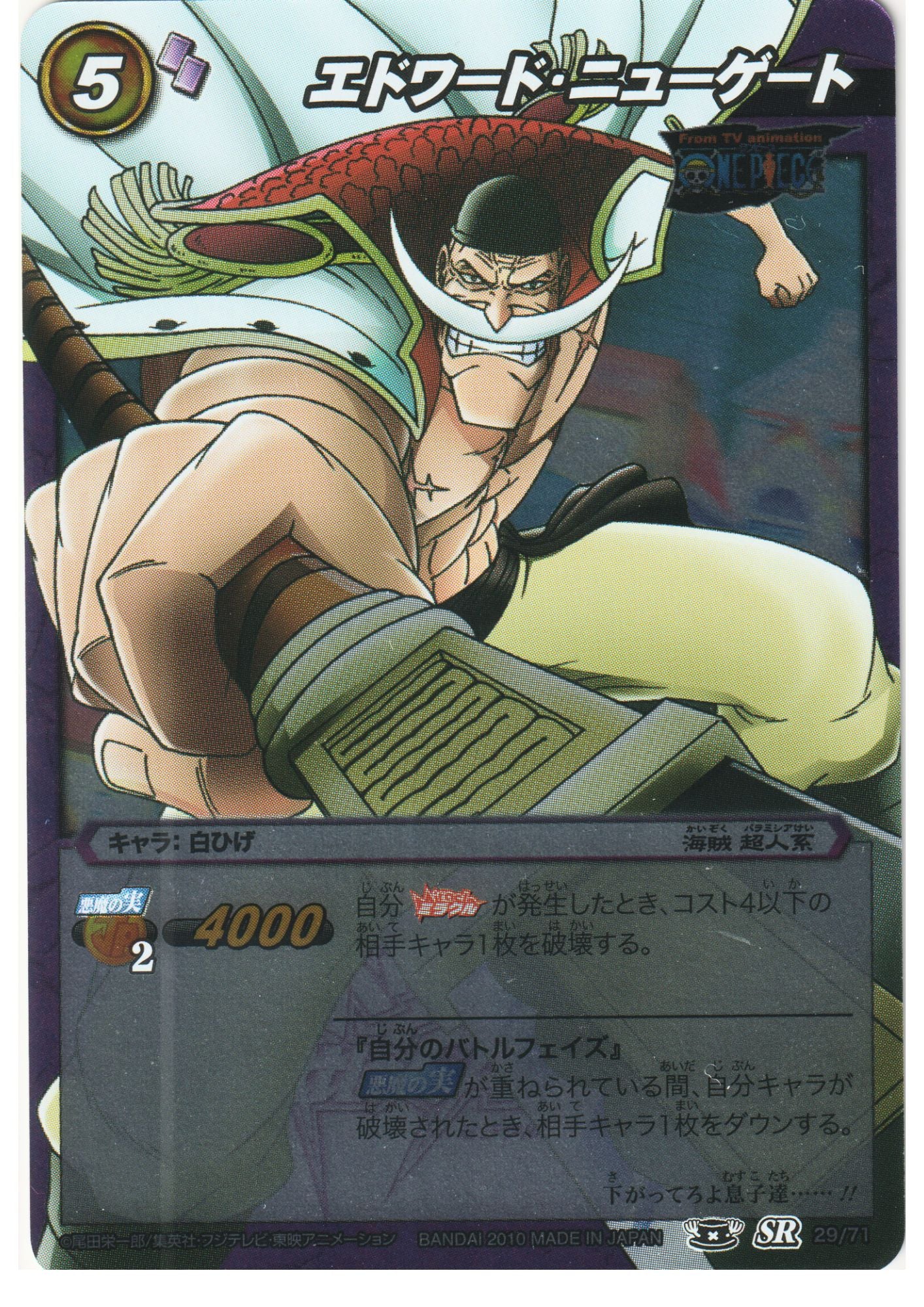 Edward Newgate 29/71 SR | Miracle Battle Carddass OP04