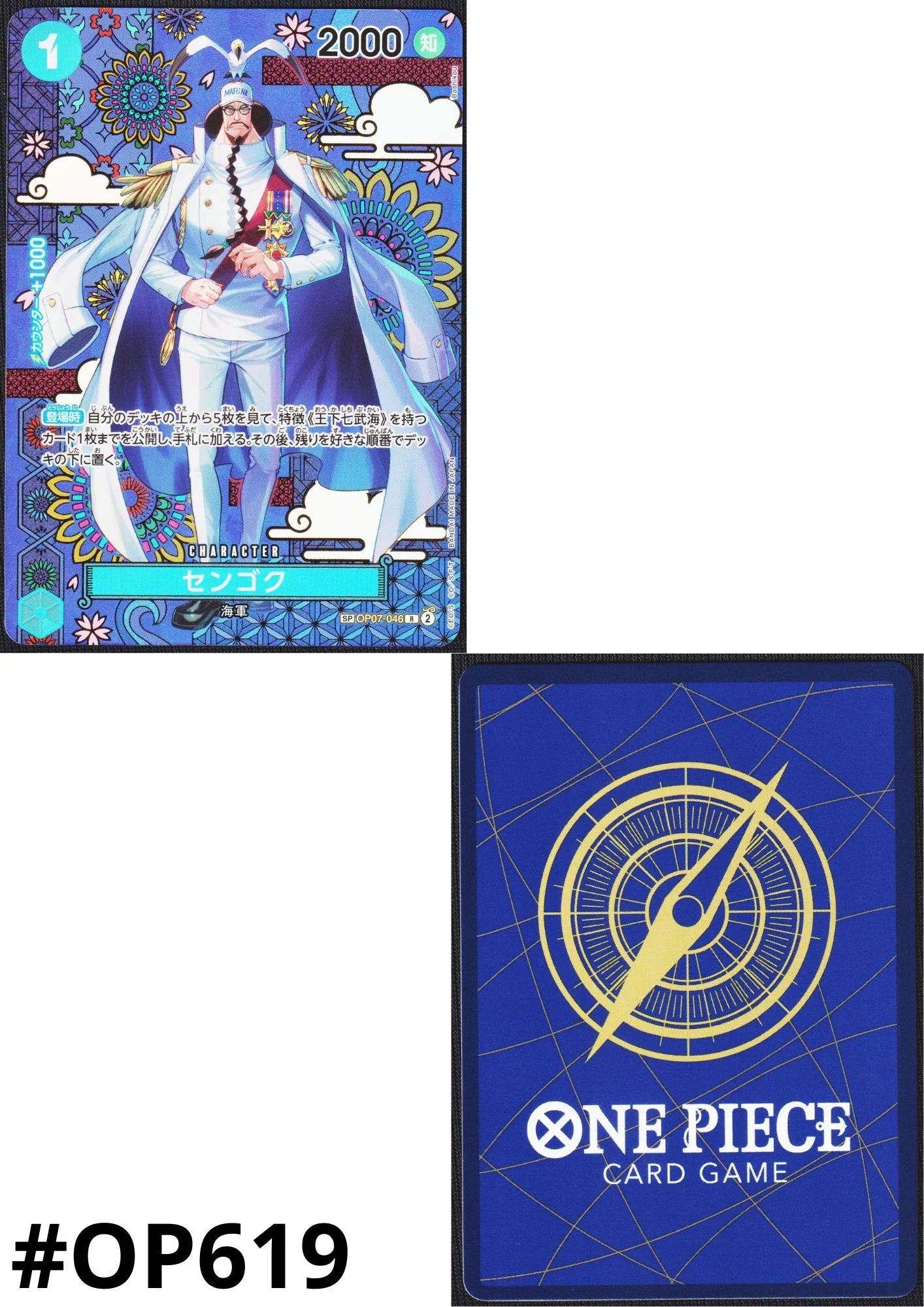 Sengoku OP07-046 R SP CARD - The Azure Sea’s Seven- [OP-14] - ChitoroShop