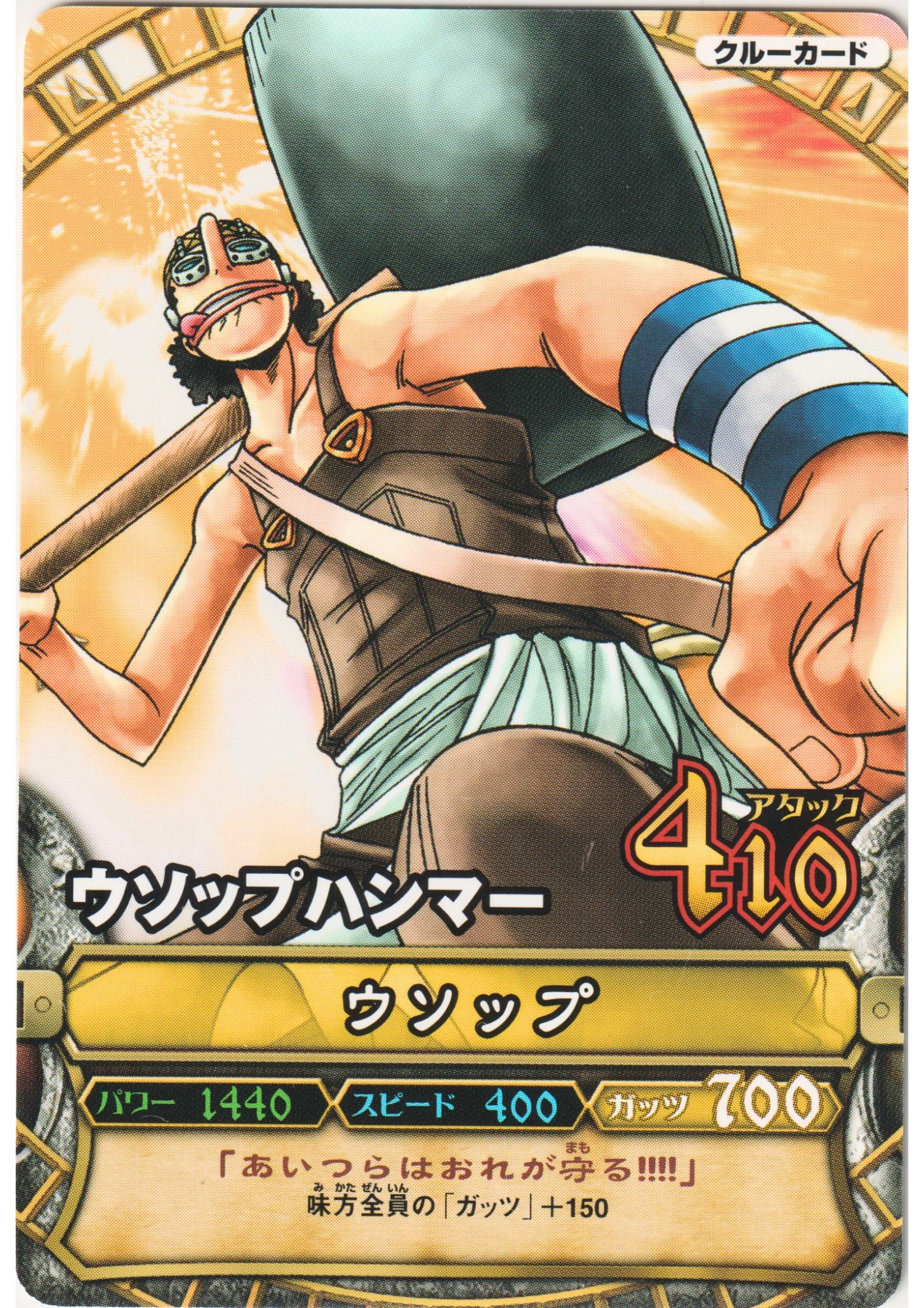 Usopp C014 | One Piece B MATCH