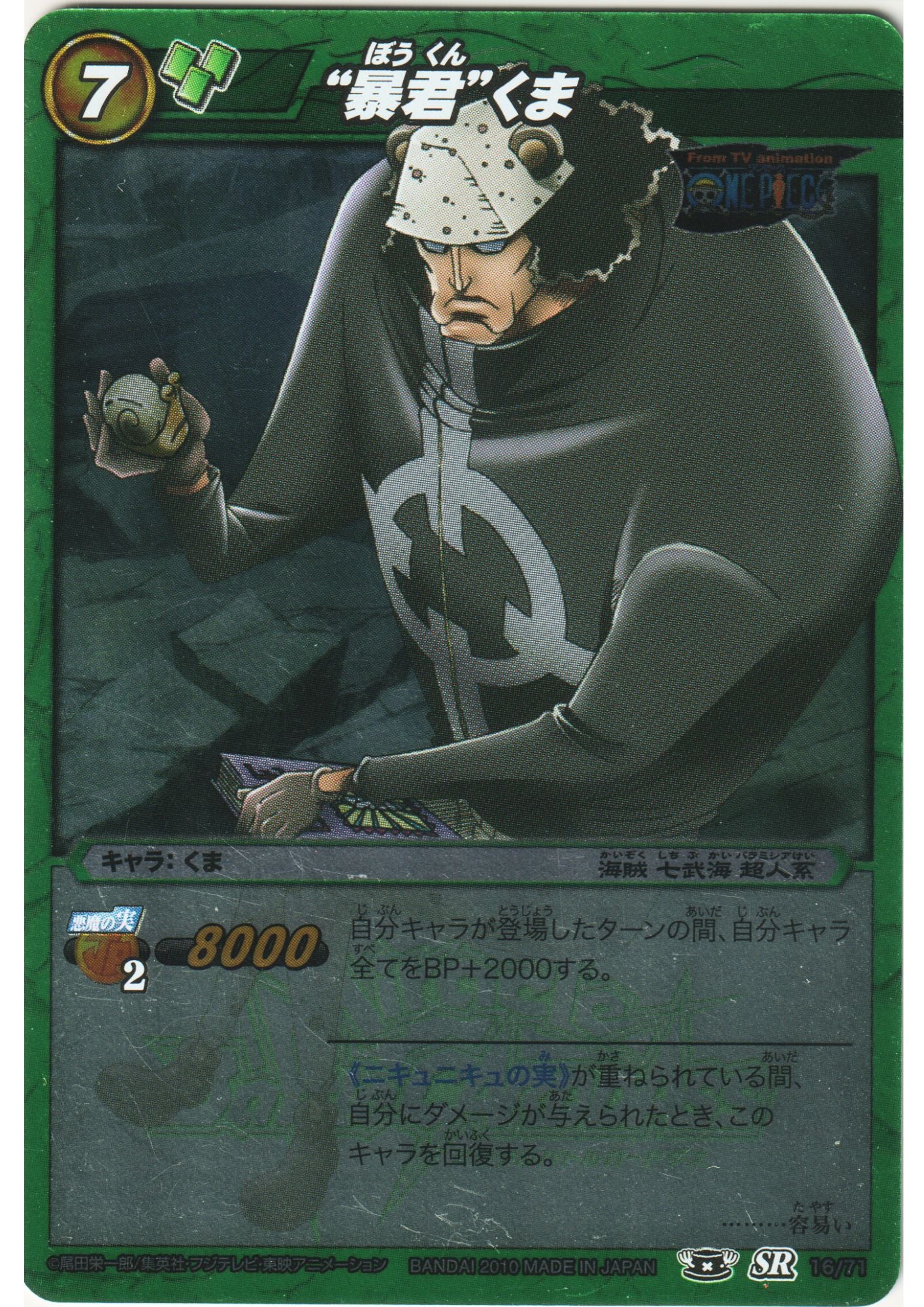 Bartholomew Kuma 16/71 SR | Miracle Battle Carddass OP04