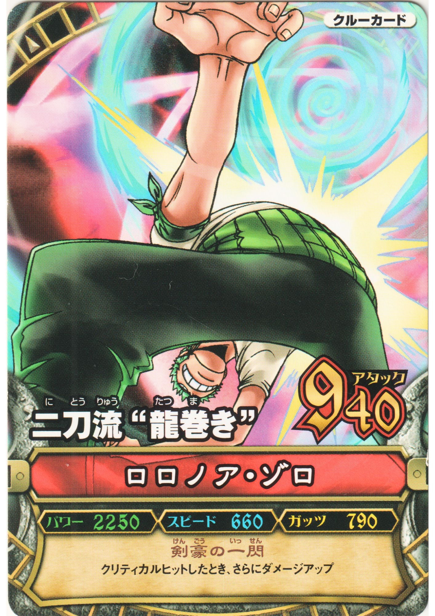 Roronoa Zoro C245 N | One Piece B MATCH