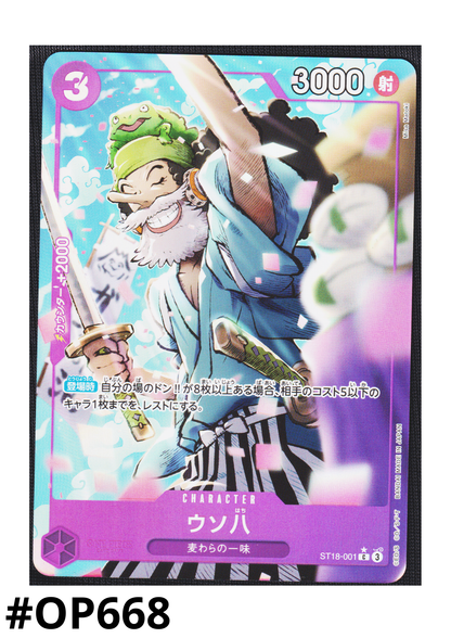 Uso-Hachi ST18-001  C (Parallel) | ONE PIECE CARD THE BEST vol.2 [PRB-02]