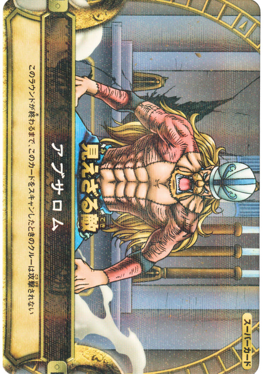 Absalom S004 R (Foil) | One Piece B MATCH