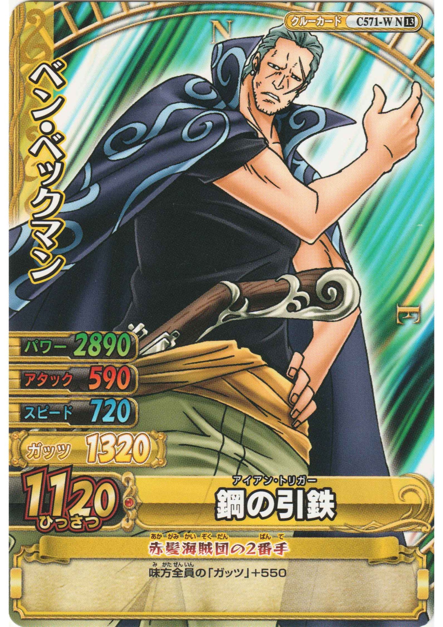Ben Beckmann  C571-W N | One Piece BB MATCH W