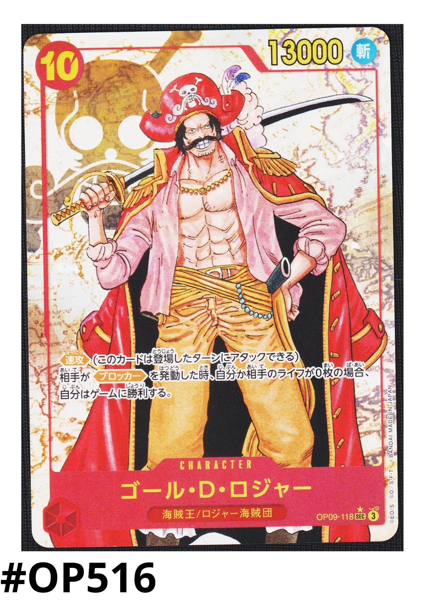 Gol.D.Roger OP09-118 SEC (Parallel) - The New Emperor [OP-09] - ChitoroShop