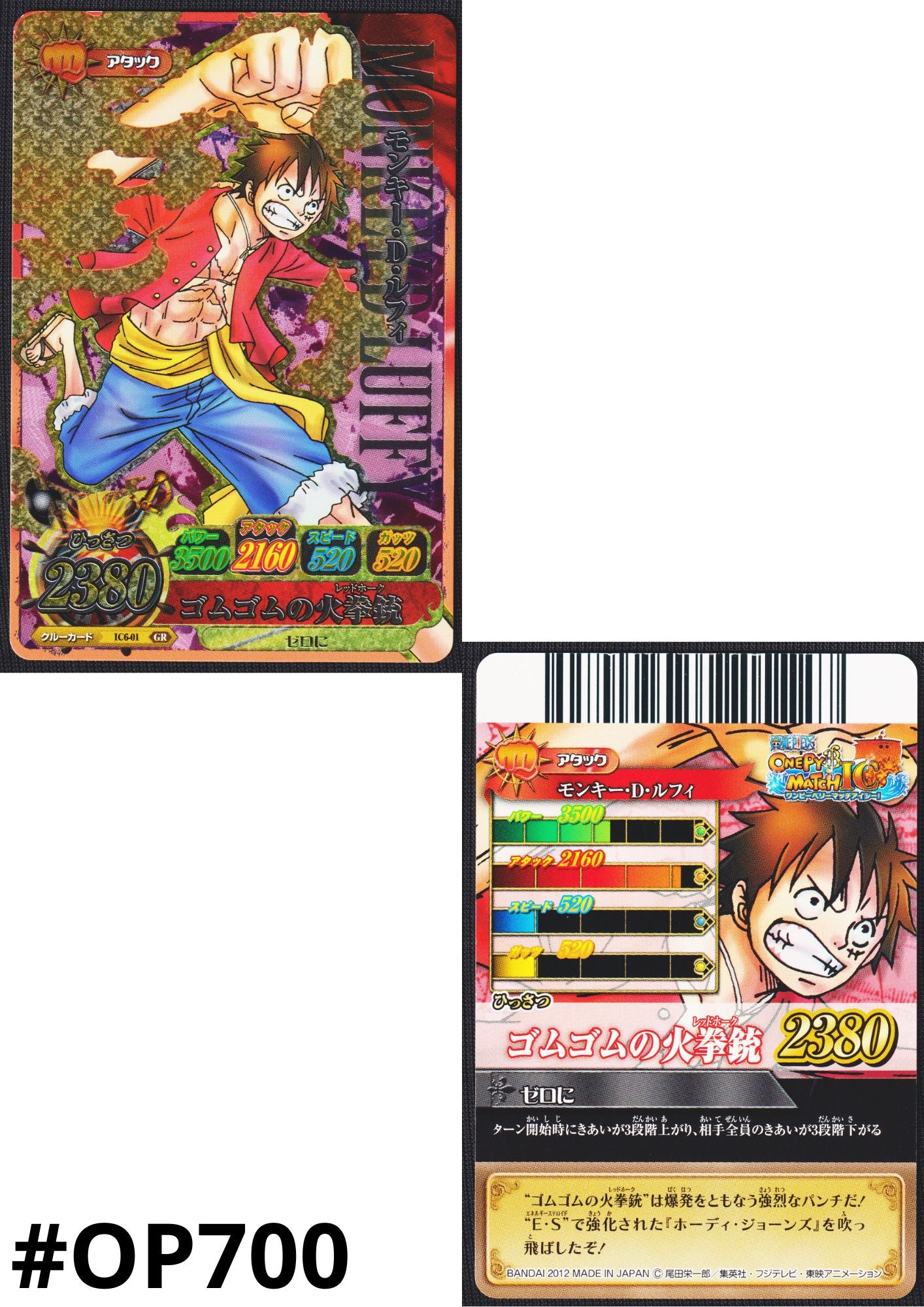 Monkey.D.Luffy IC6-01 GR  | One Piece B MATCH IC