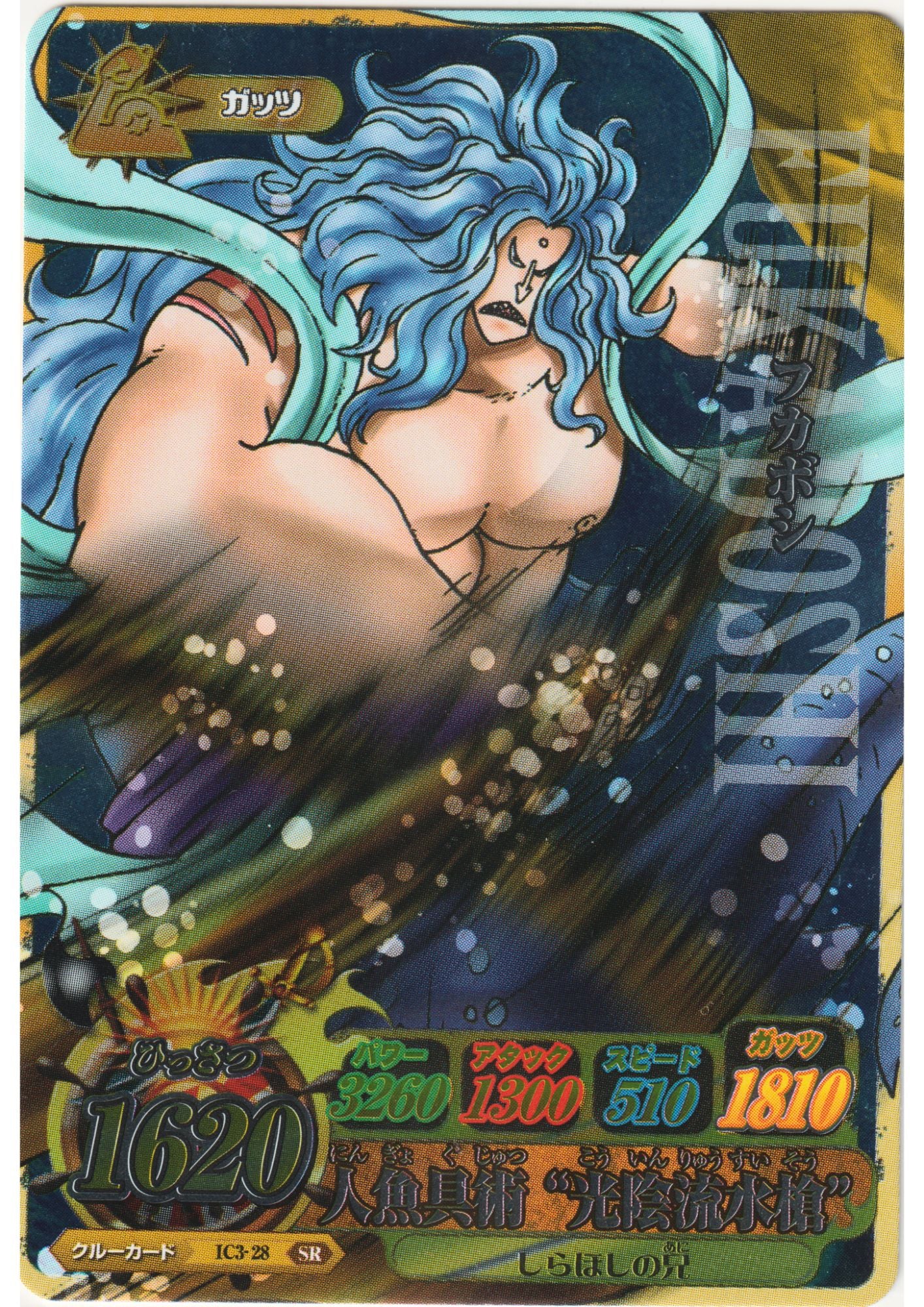 Fukaboshi IC3-28 SR (Foil) | One Piece B MATCH IC