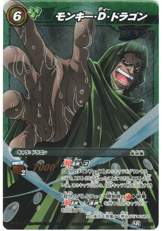 Monkey D. Dragon 19/86 SR | Miracle Battle Carddass OP05