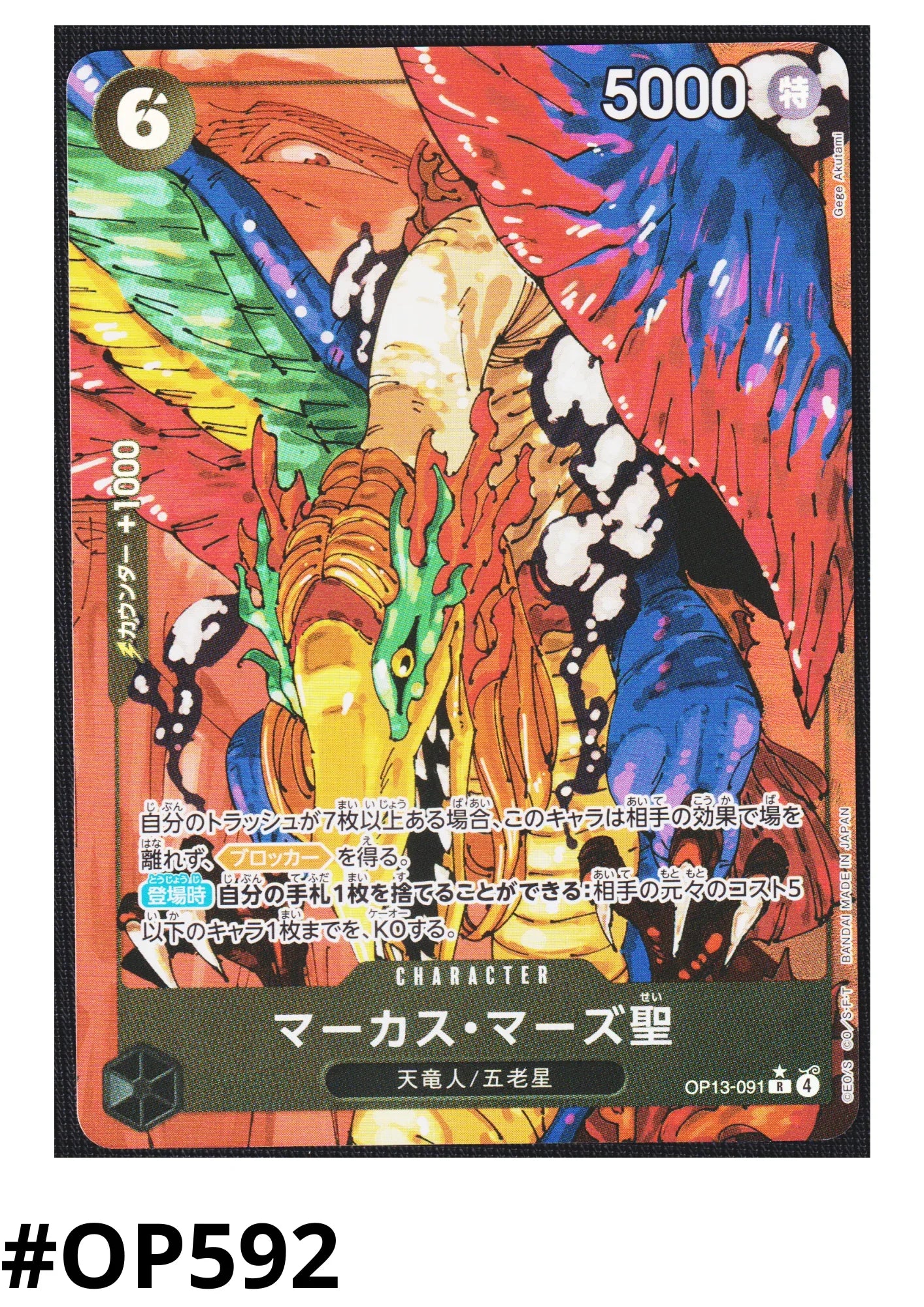 St. Marcus Mars OP13-091 R (Parallel) - Carrying on His Will [OP-13] - ChitoroShop