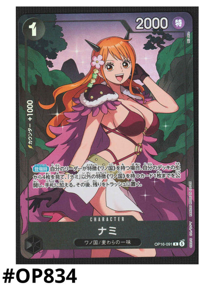 Nami OP16-091 R | Premium Card Collection