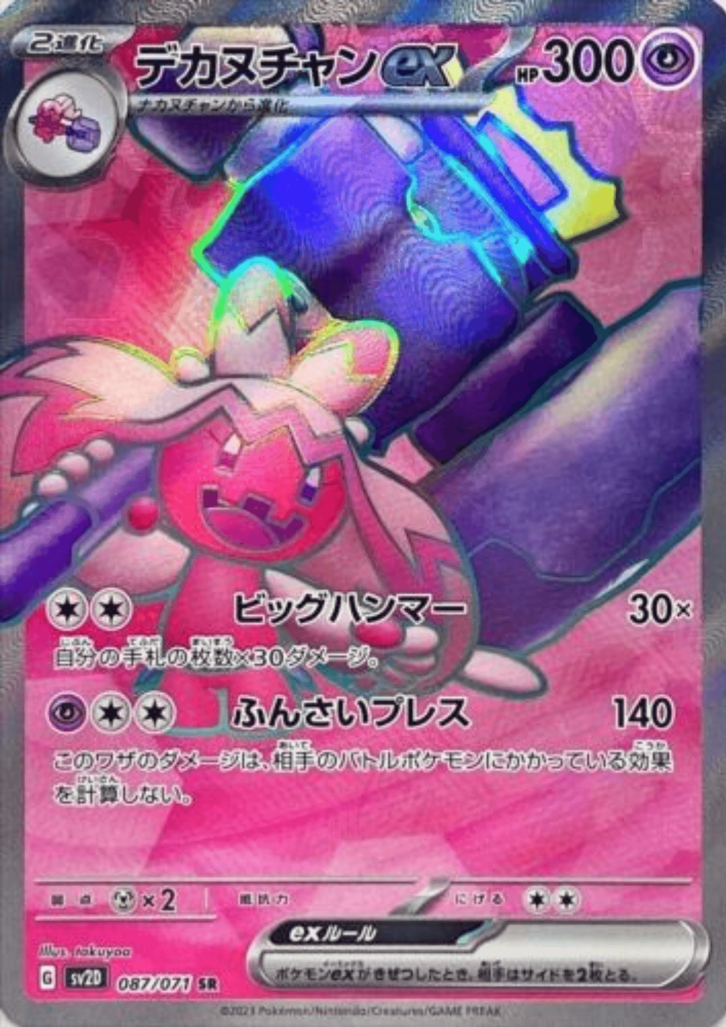 Tinkaton ex 087/071 SR | Clay Burst sv2D