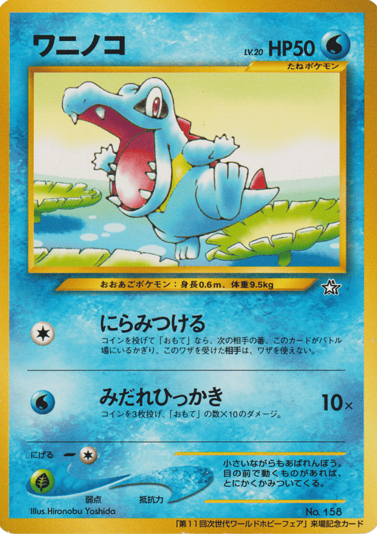 Totodile  No.158 | Neo Genesis Promo