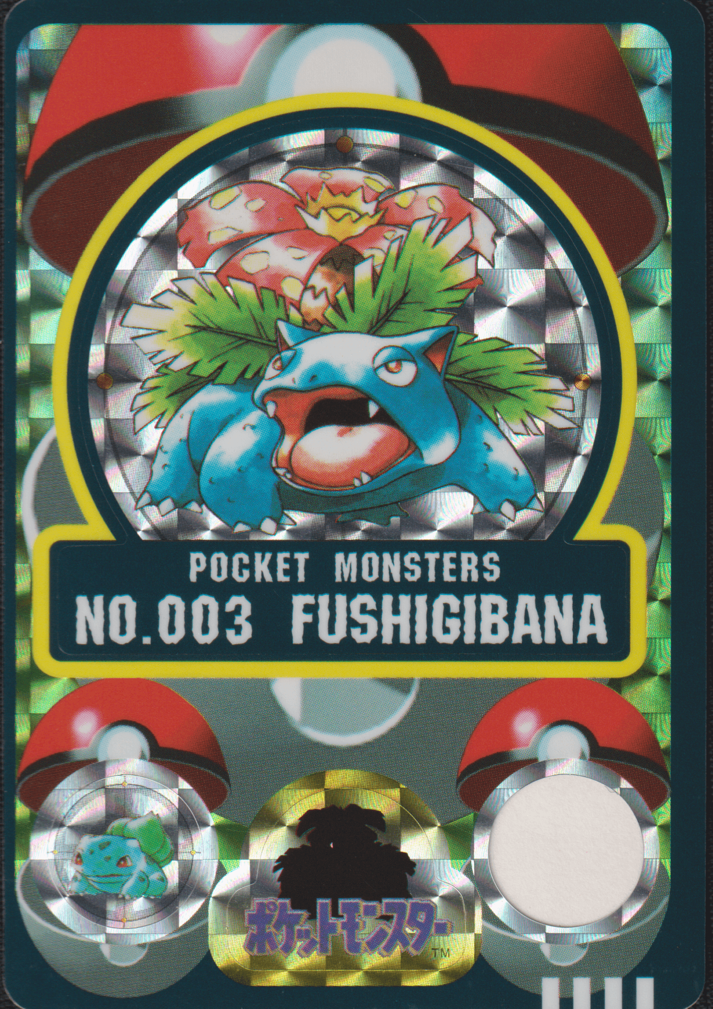 Venusaur No.003 |  Sealdass