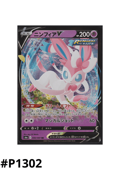 Sylveon V RR 040/069 | Pokémon Eevee Heroes s6a