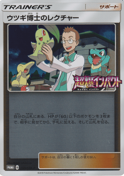 Professor Elm's Lecture 250/SM-P | Sun and Moon Promo