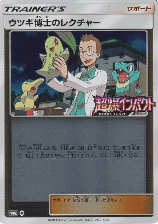 Professor Elm's Lecture 250/SM-P | Sun and Moon Promo