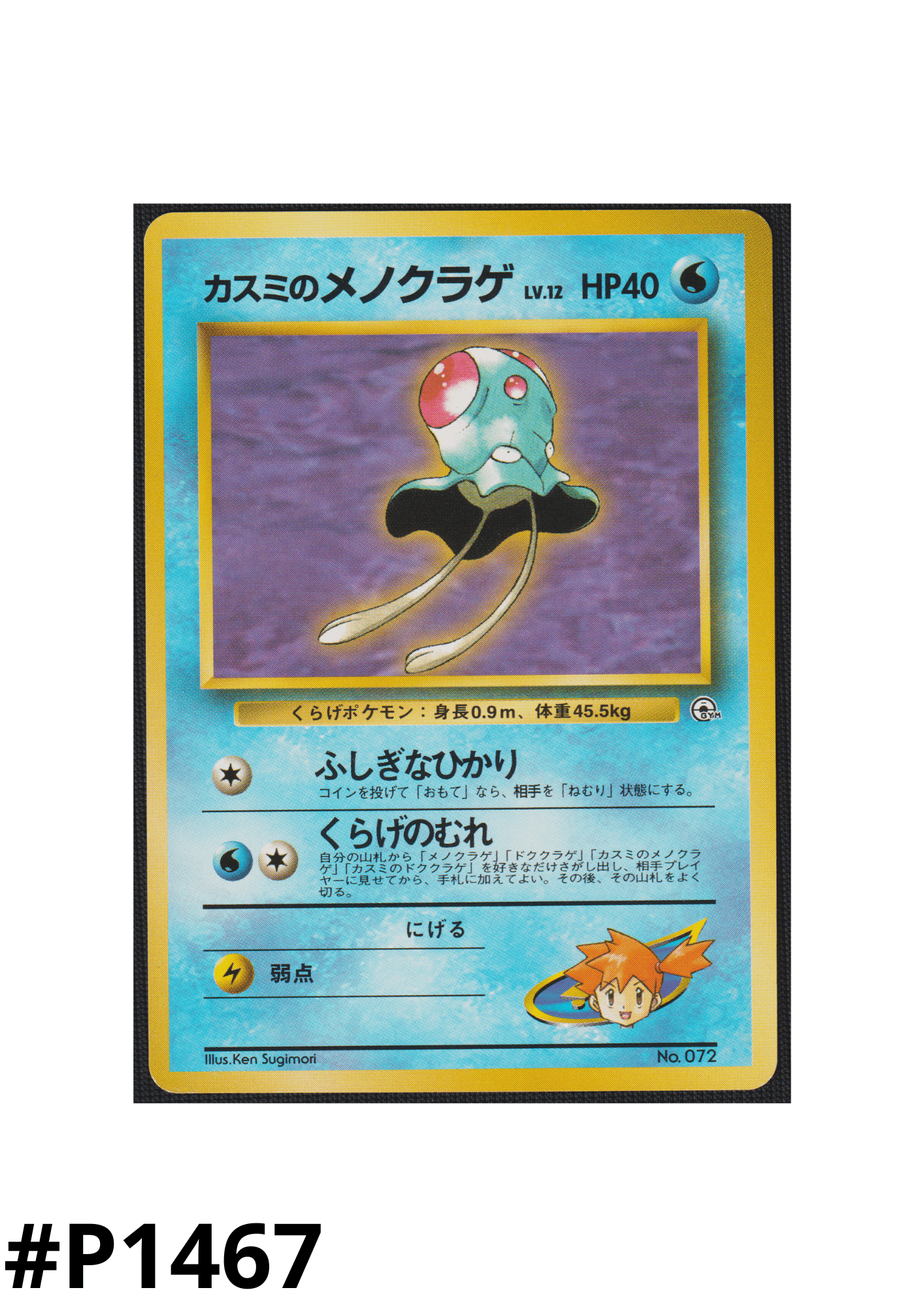 Mistys Tentacool | Fitnessstudio-Helden