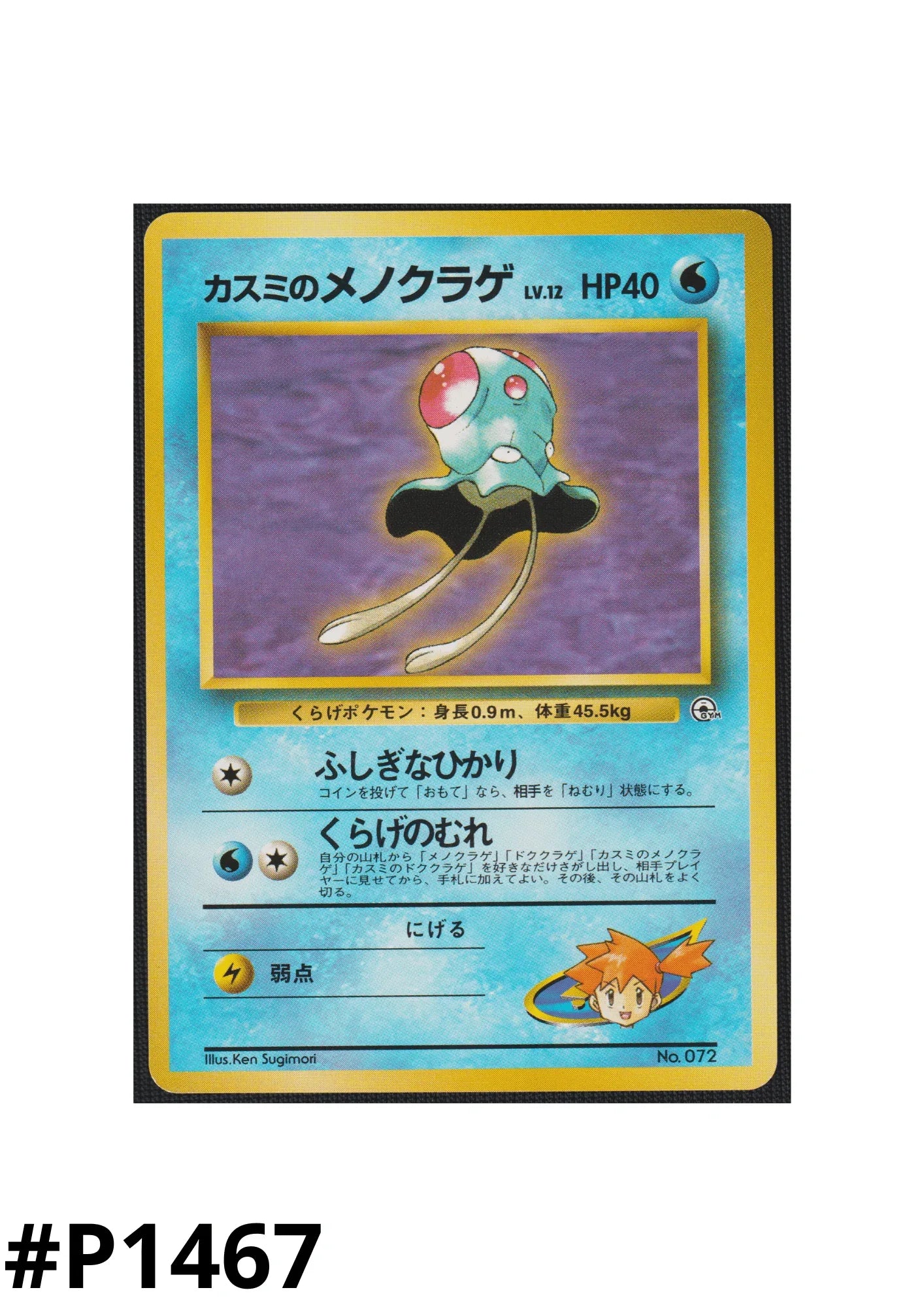 Misty's Tentacool