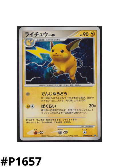 Raichu DPBP#027 | Dp2