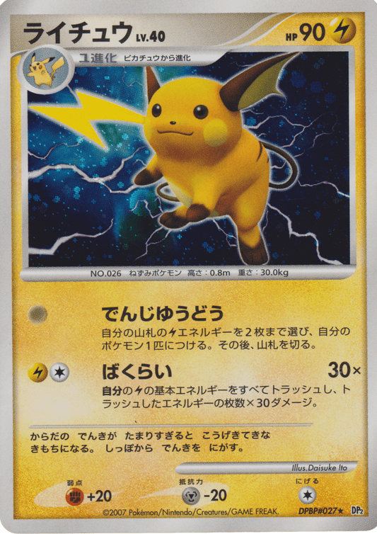 Raichu DPBP#027 | Dp2