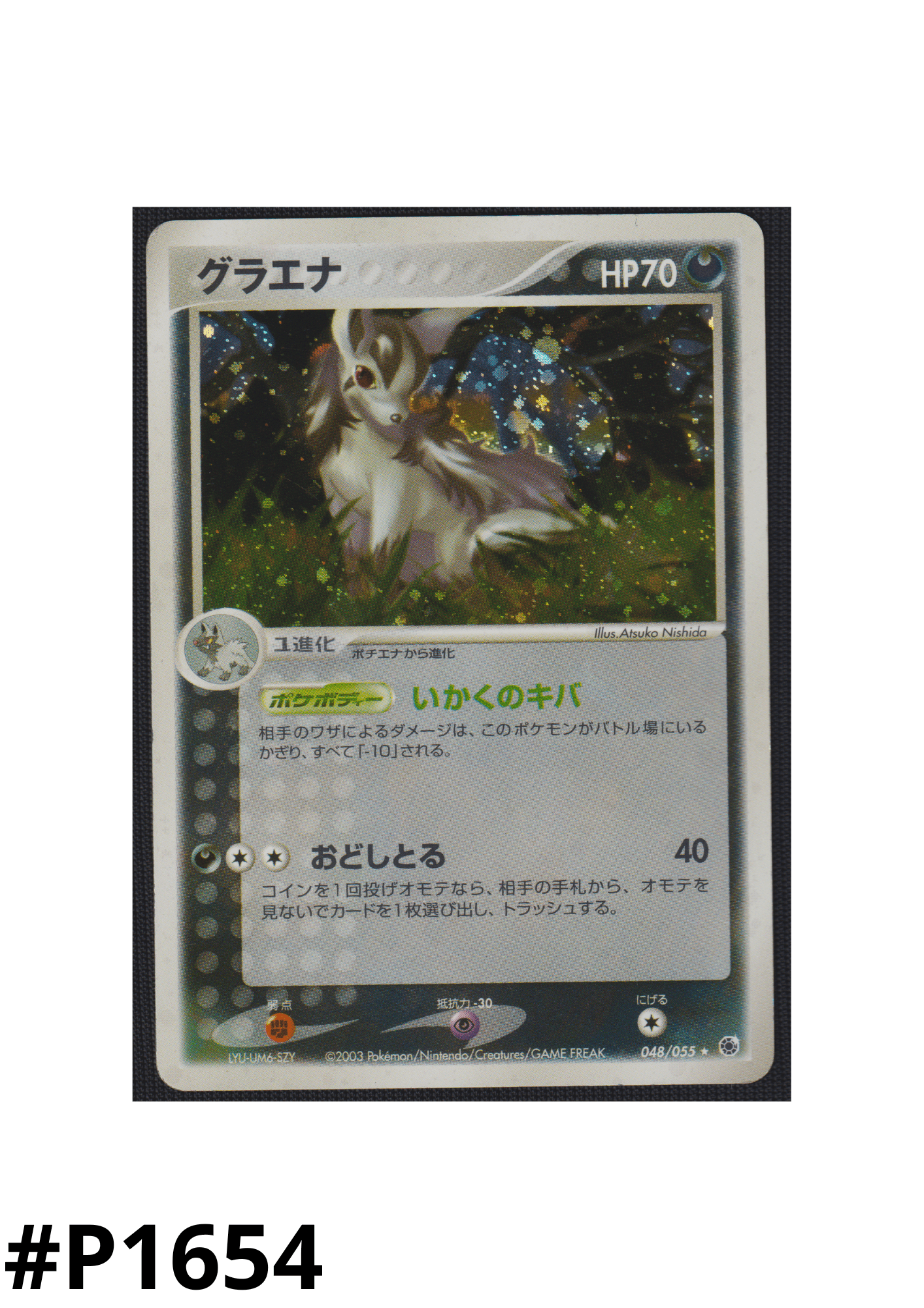 Mightyena 048/055 | ADV Expansion Pack