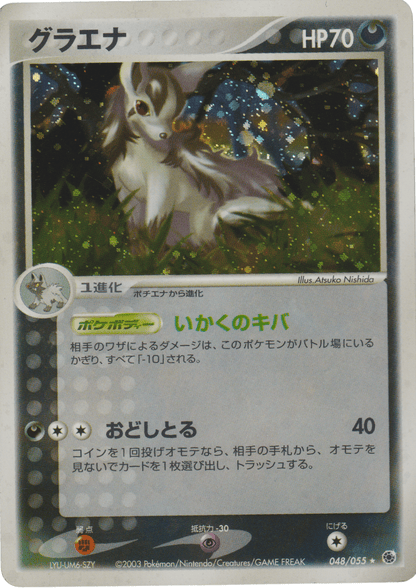 Mightyena 048/055 | ADV Expansion Pack