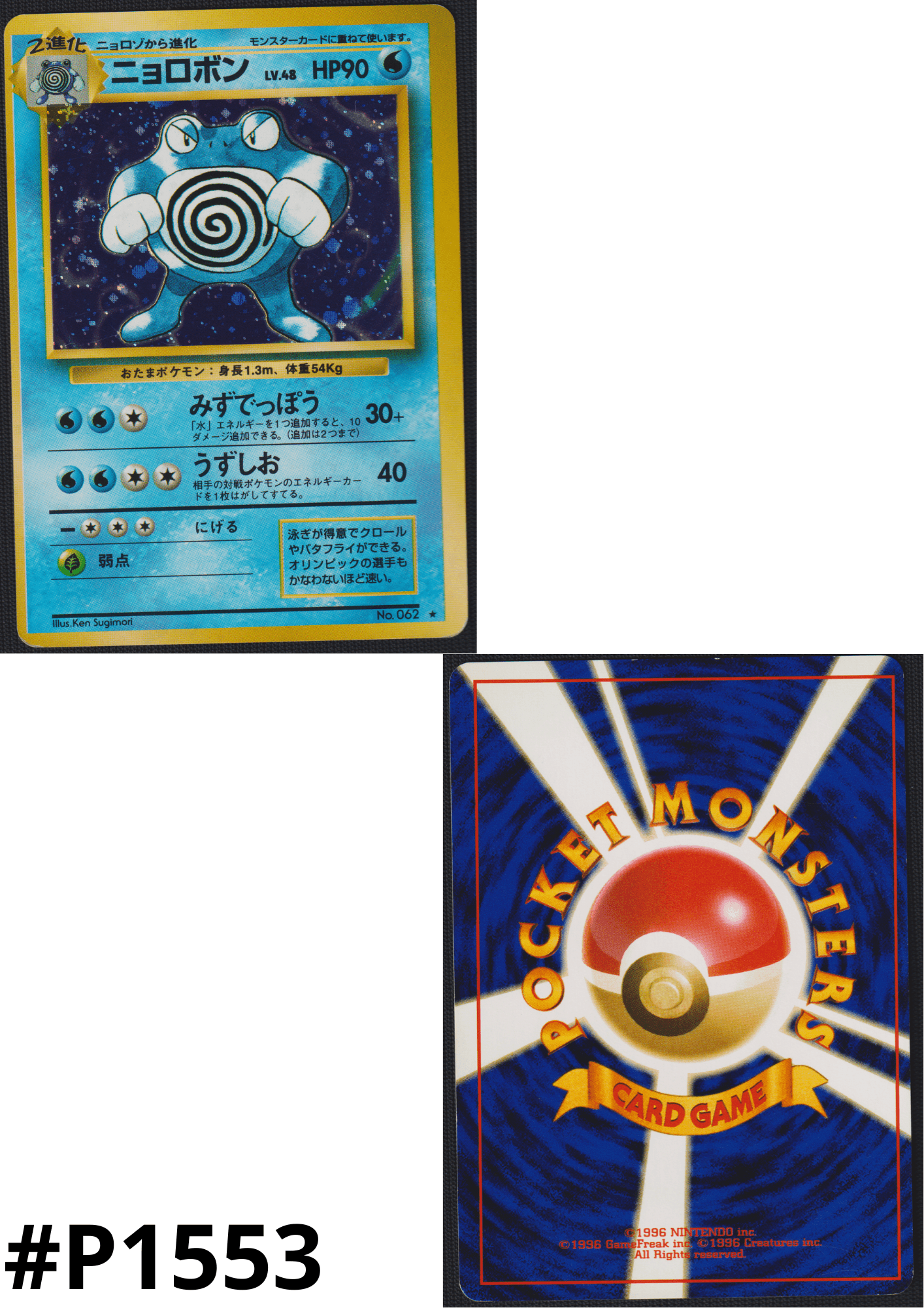 Poliwrath  No.062 | Base set