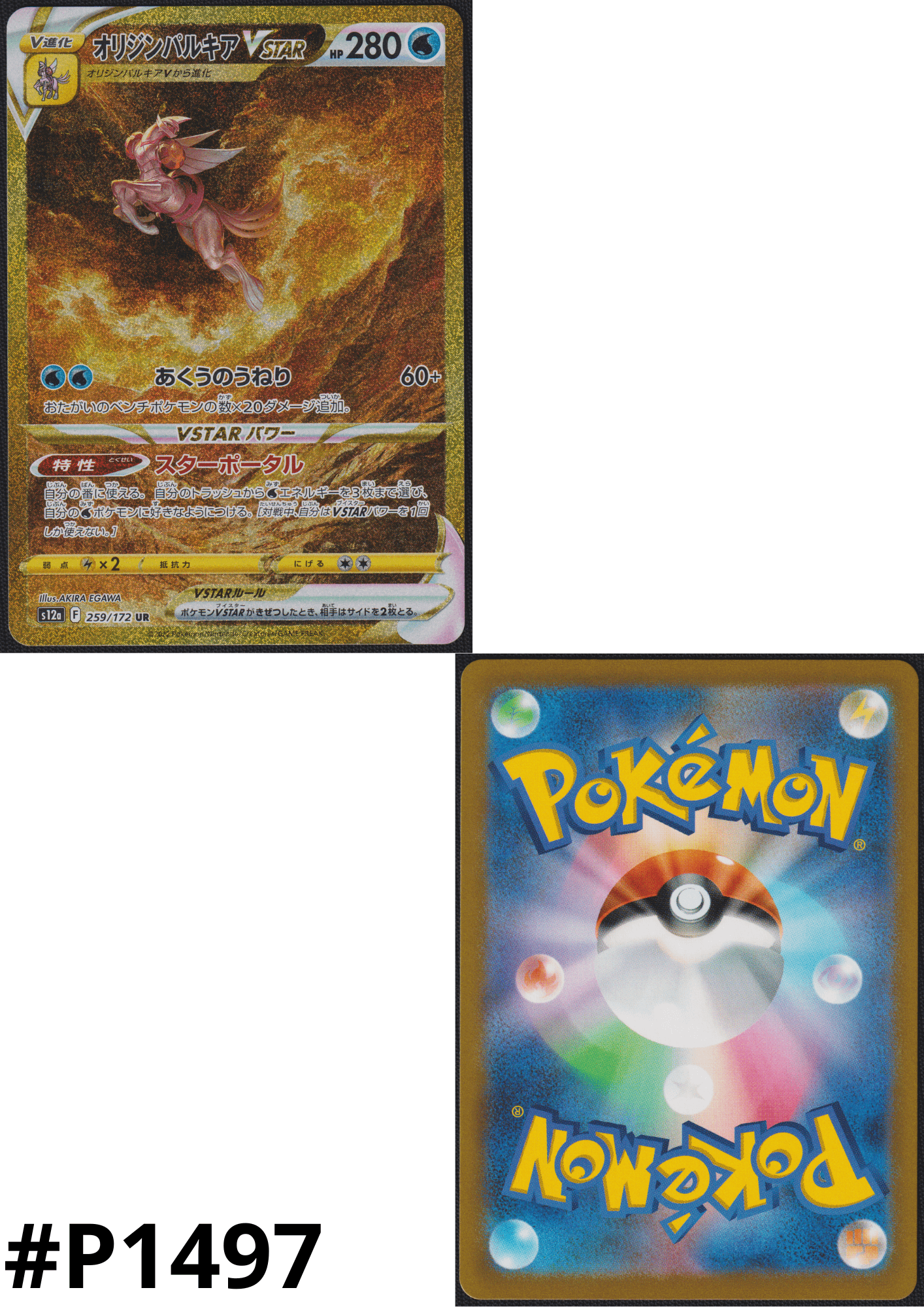 Origine Forma Palkia VSTAR 259/172 UR | Pokémon VSTAR Universo s12a