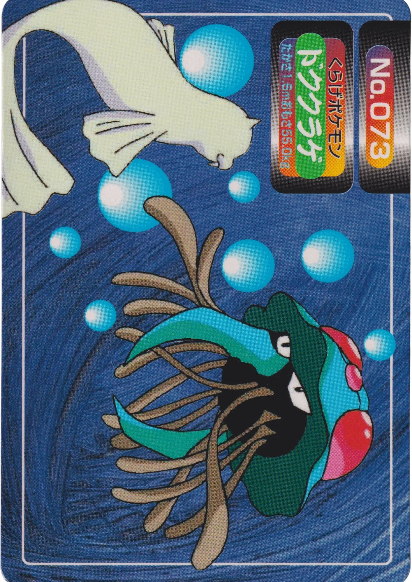 Tentacruel Nr.073 | Topsun Vs - ChitoroShop