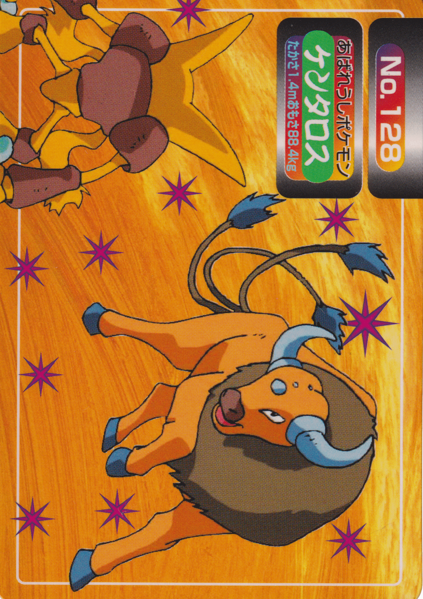 Tauros No.128 | Topsun vs.