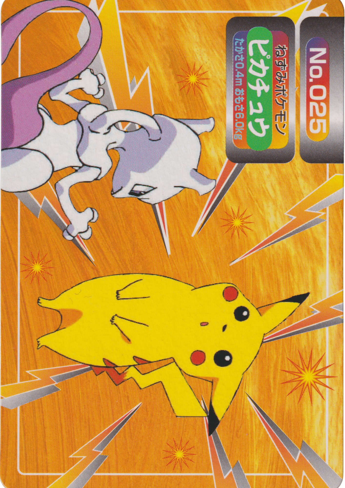 Pikachu Nr.025 | Topsun vs.