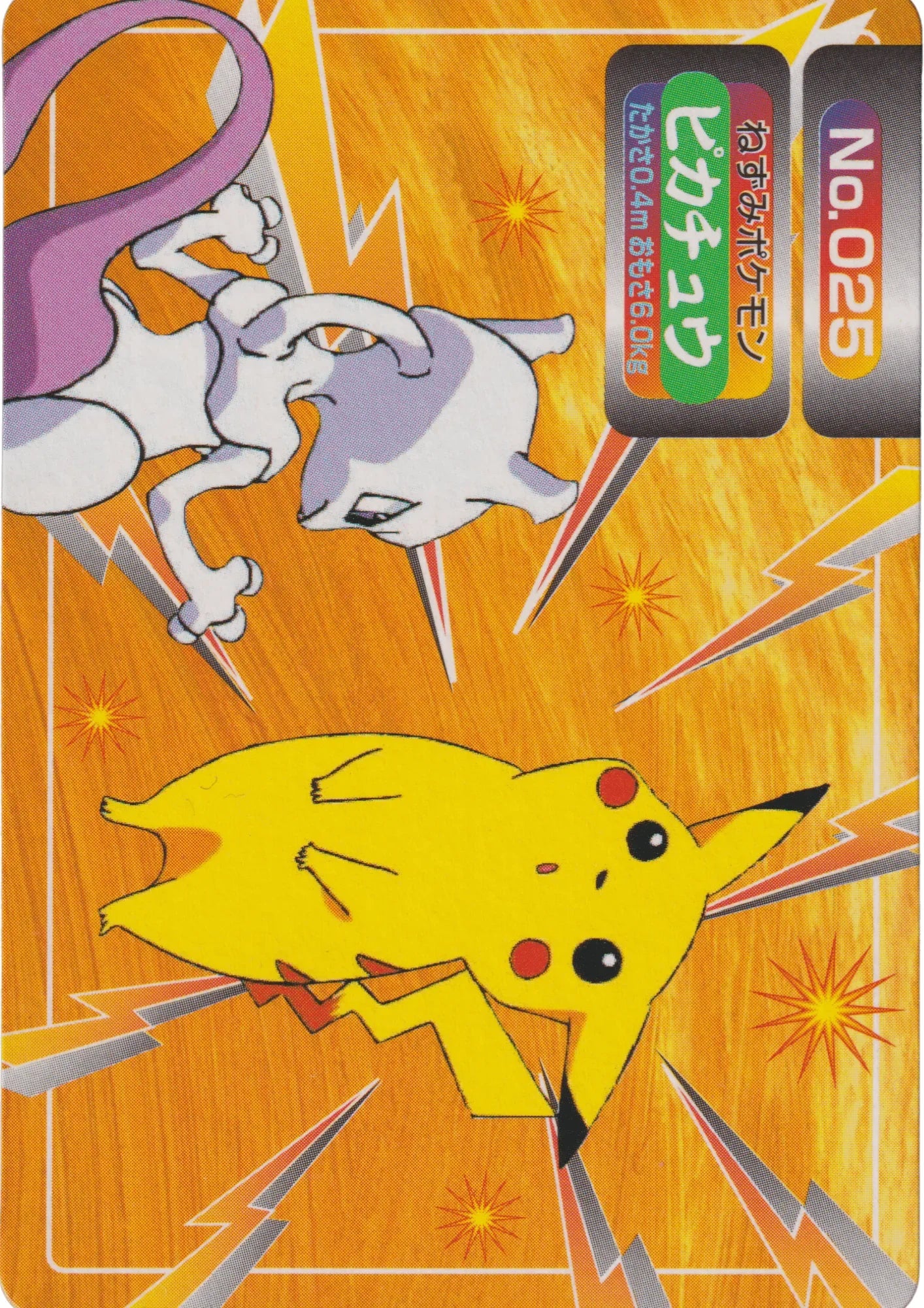 Pikachu Nr.025 | Topsun Vs - ChitoroShop