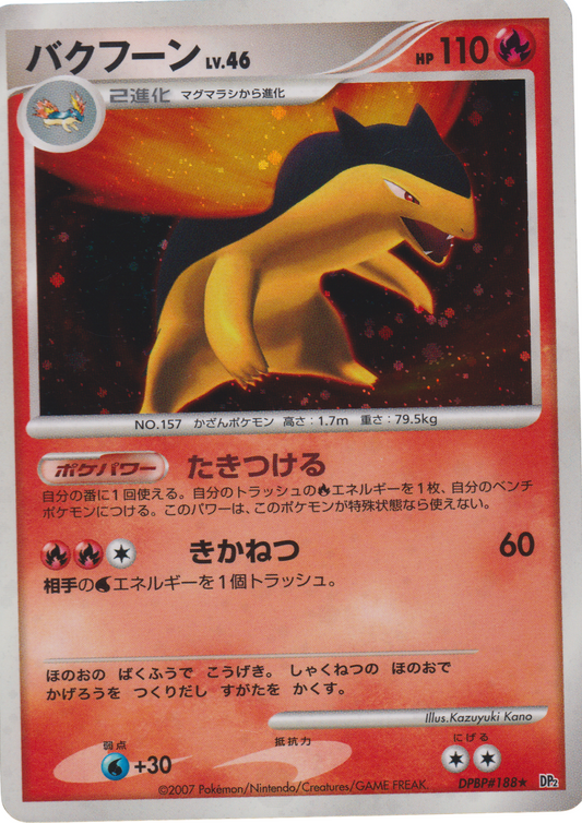 Typhlosion DPBP#188 | Dp2