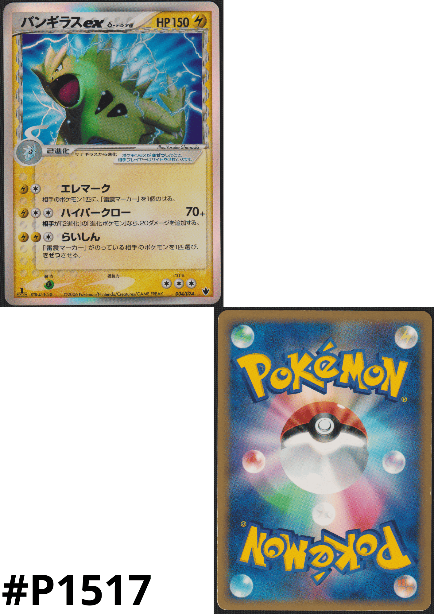 Tyranitar ex Delta 物种 004/024 | Tyranitar 前构筑套牌