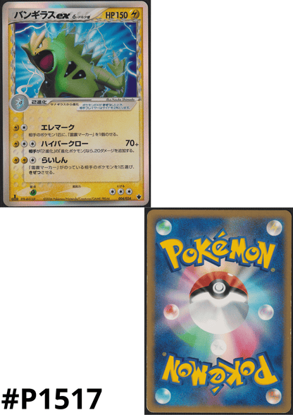 Tyranitar ex Delta species 004/024 | Tyranitar ex Constructed Deck