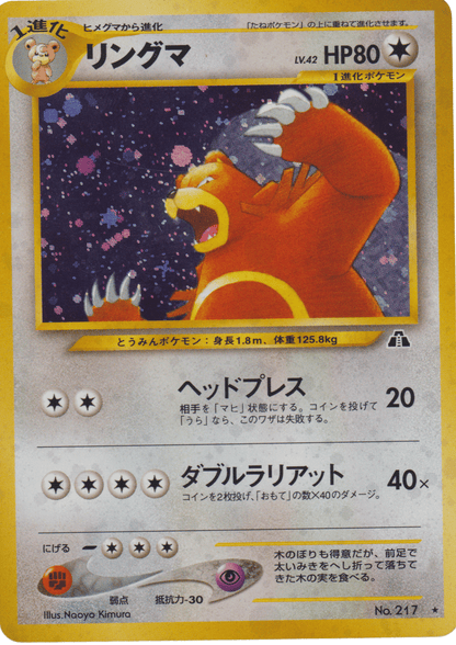 Ursaring No.217 | Neo Discovery