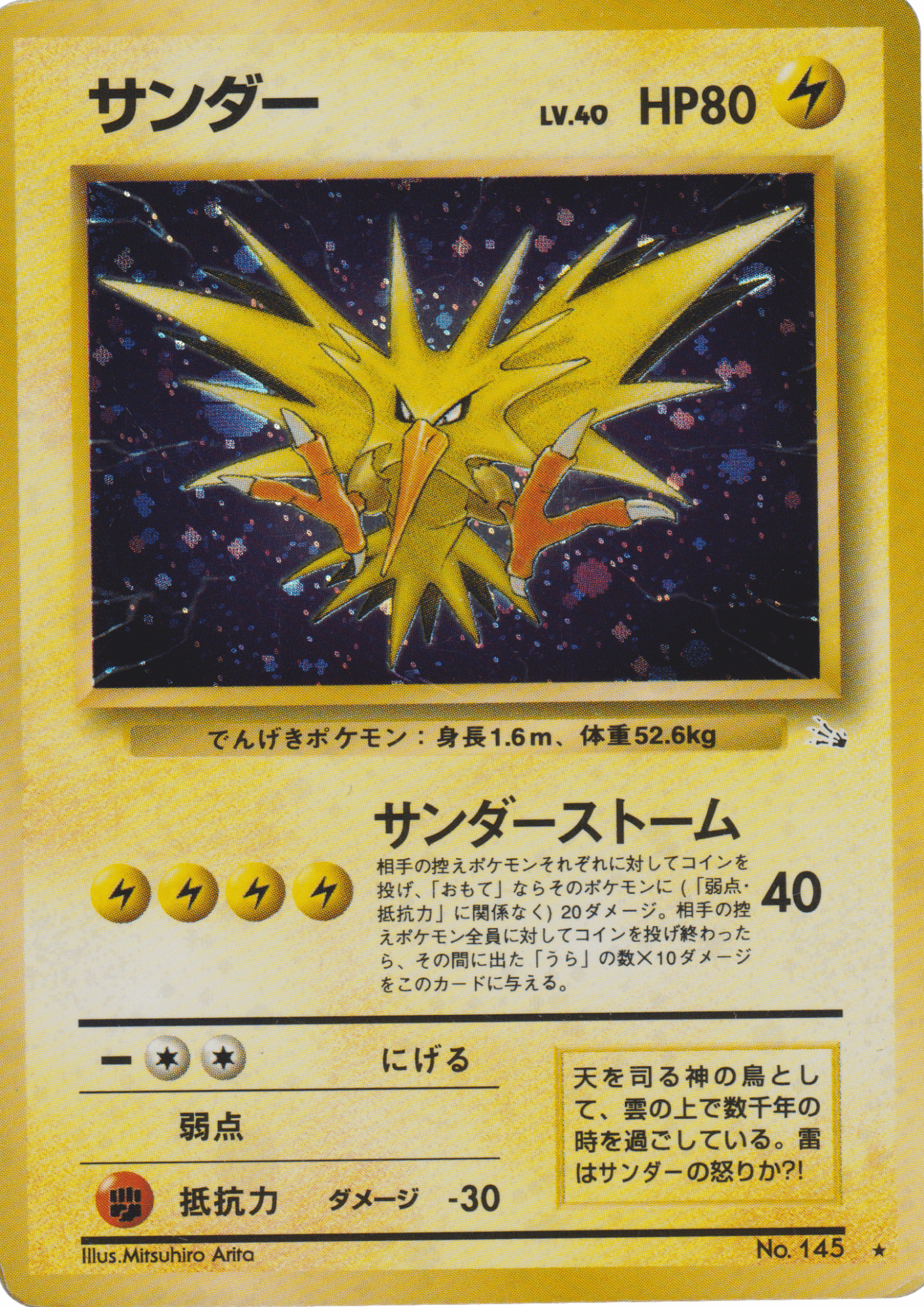 Zapdos No.145 | Fossil