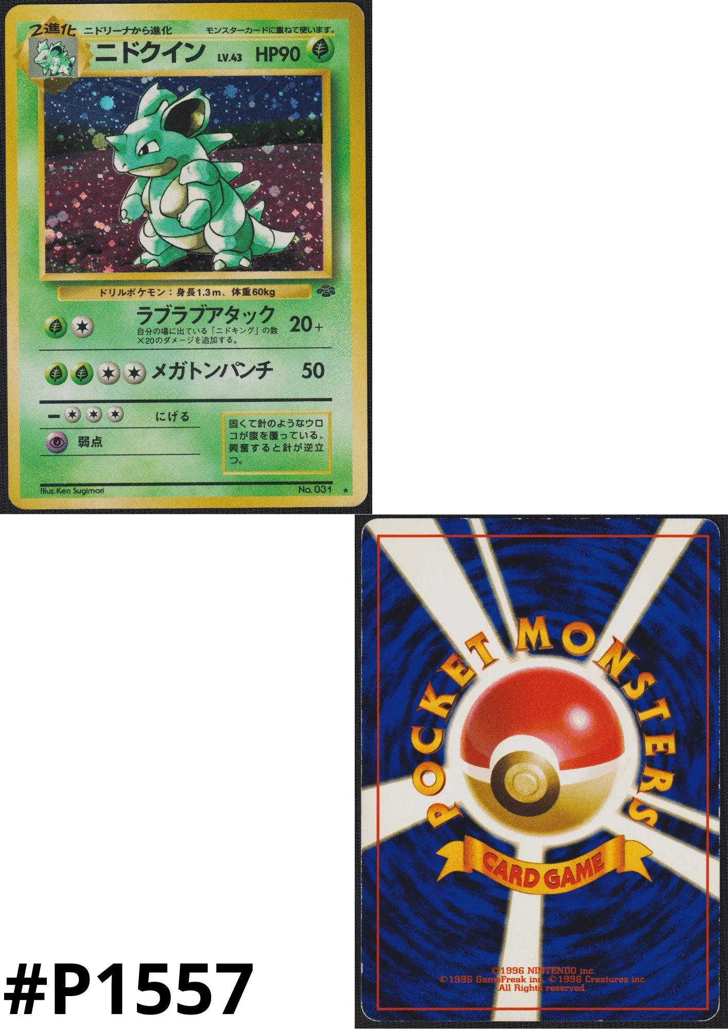 Nidoqueen No.031 | Jungle ChitoroShop Nidoqueen No.031 | Jungle ChitoroShop